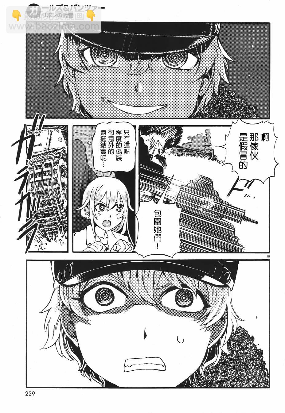 🍱少女与战车：缎带武士 第06话 第18页