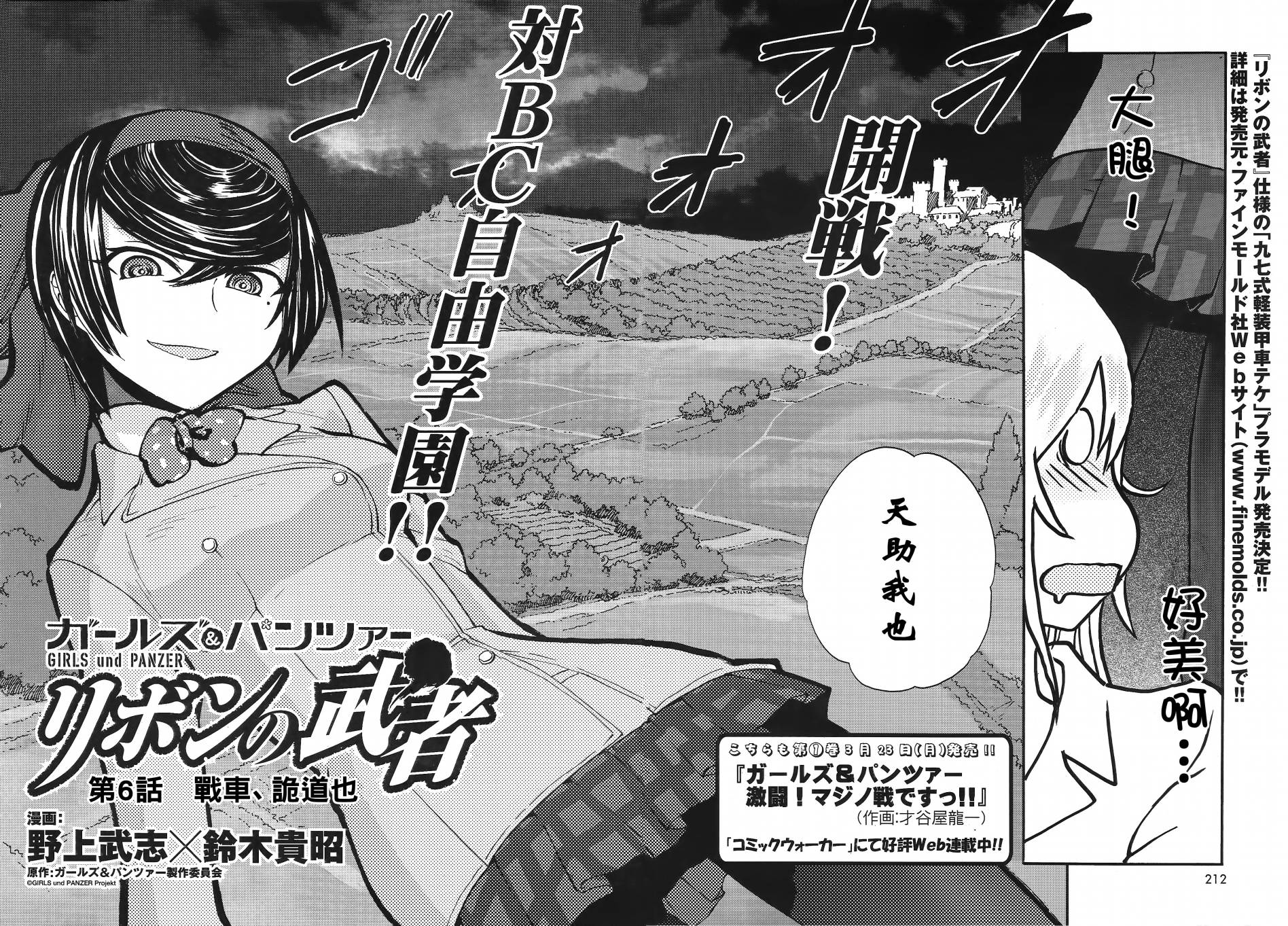 🍱少女与战车：缎带武士 第06话 第2页