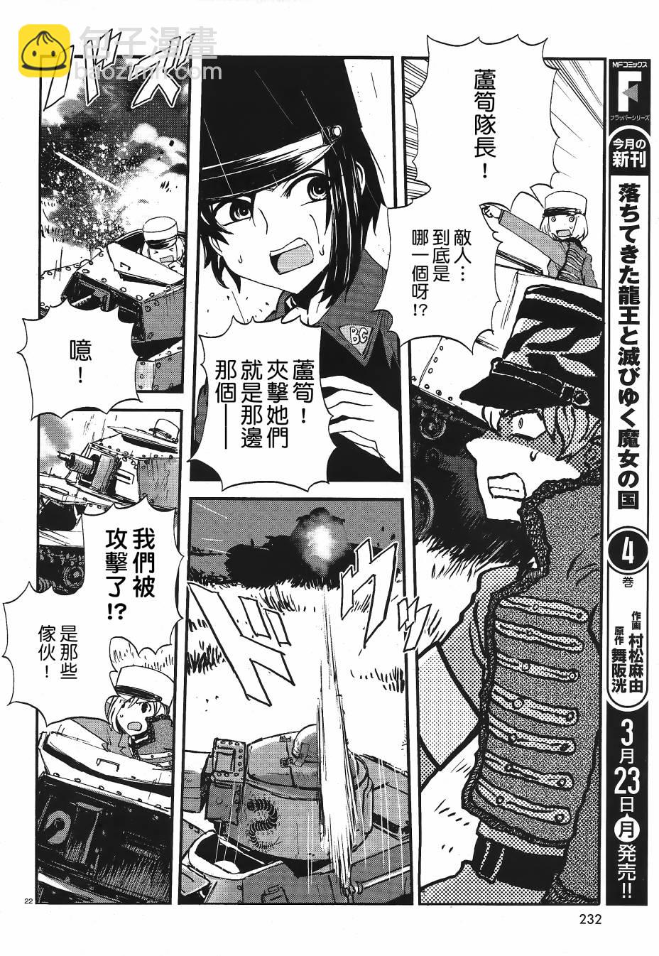 🍱少女与战车：缎带武士 第06话 第20页