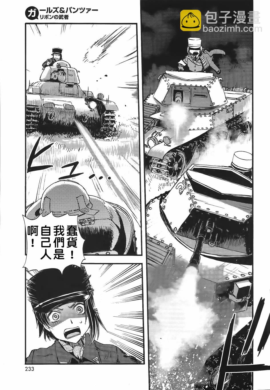 🍱少女与战车：缎带武士 第06话 第21页