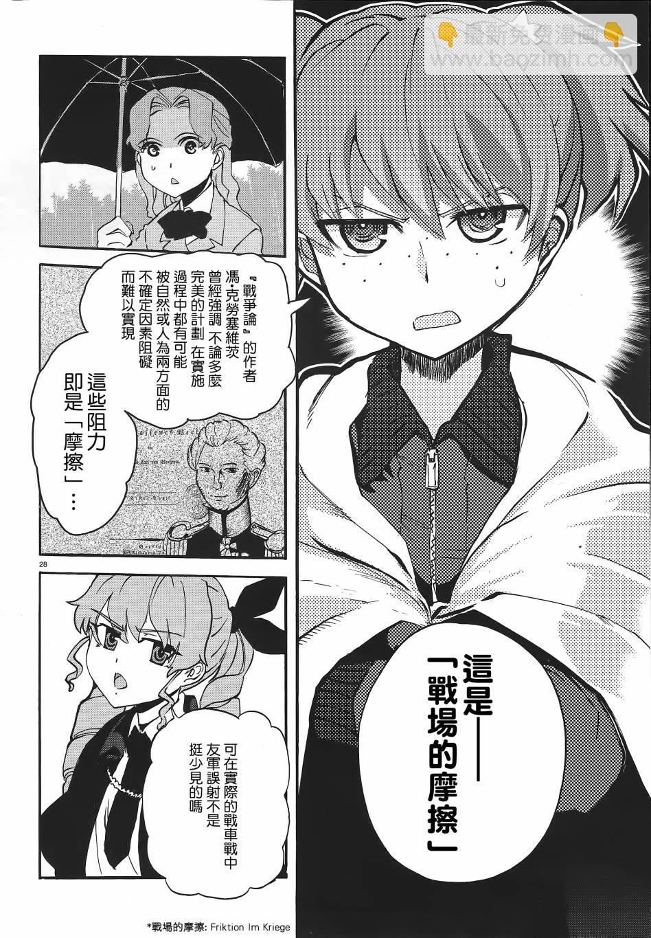 🍱少女与战车：缎带武士 第06话 第25页