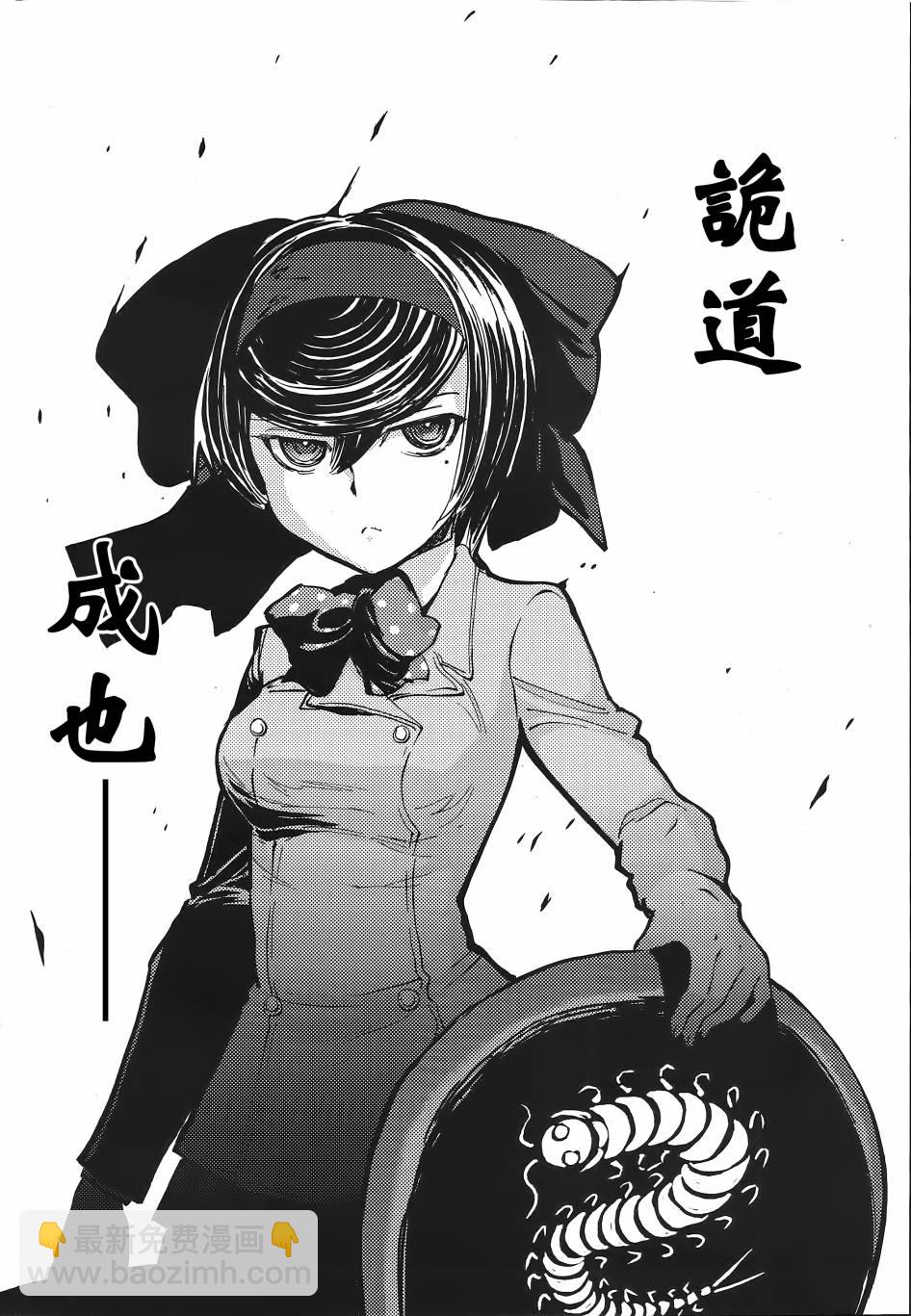 🍱少女与战车：缎带武士 第06话 第27页