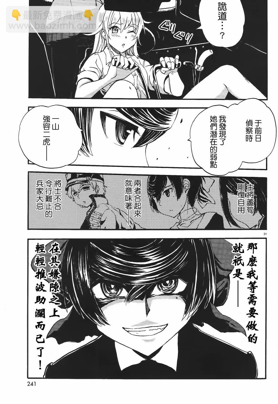 🍱少女与战车：缎带武士 第06话 第28页