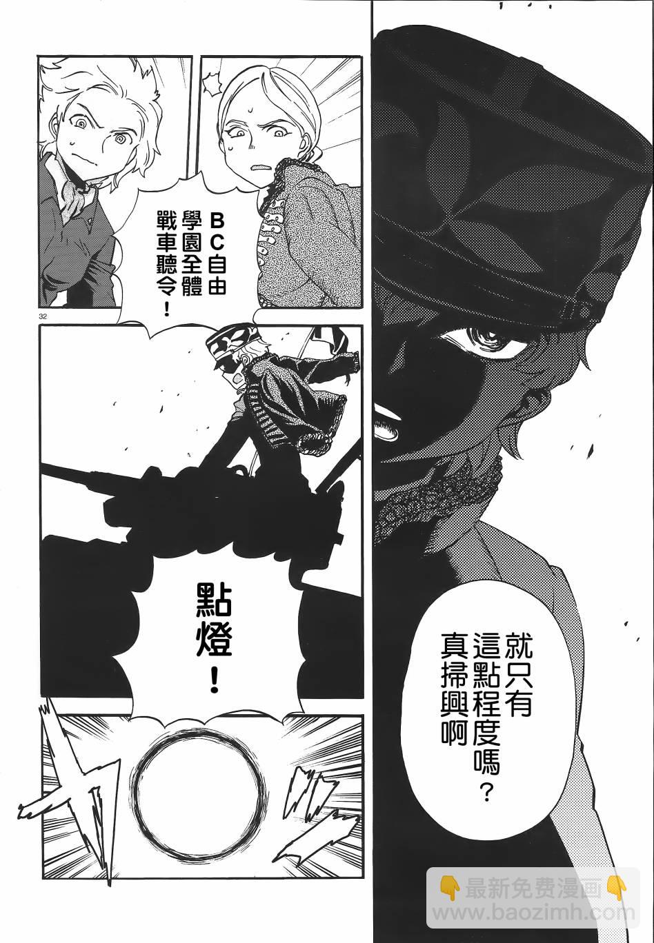 🍱少女与战车：缎带武士 第06话 第29页