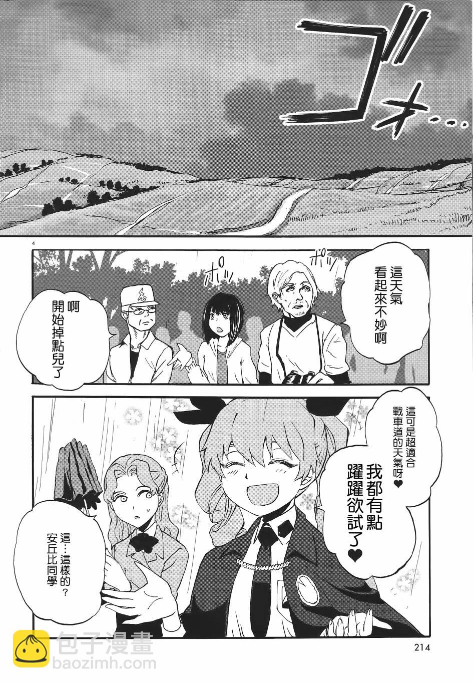 🍱少女与战车：缎带武士 第06话 第3页