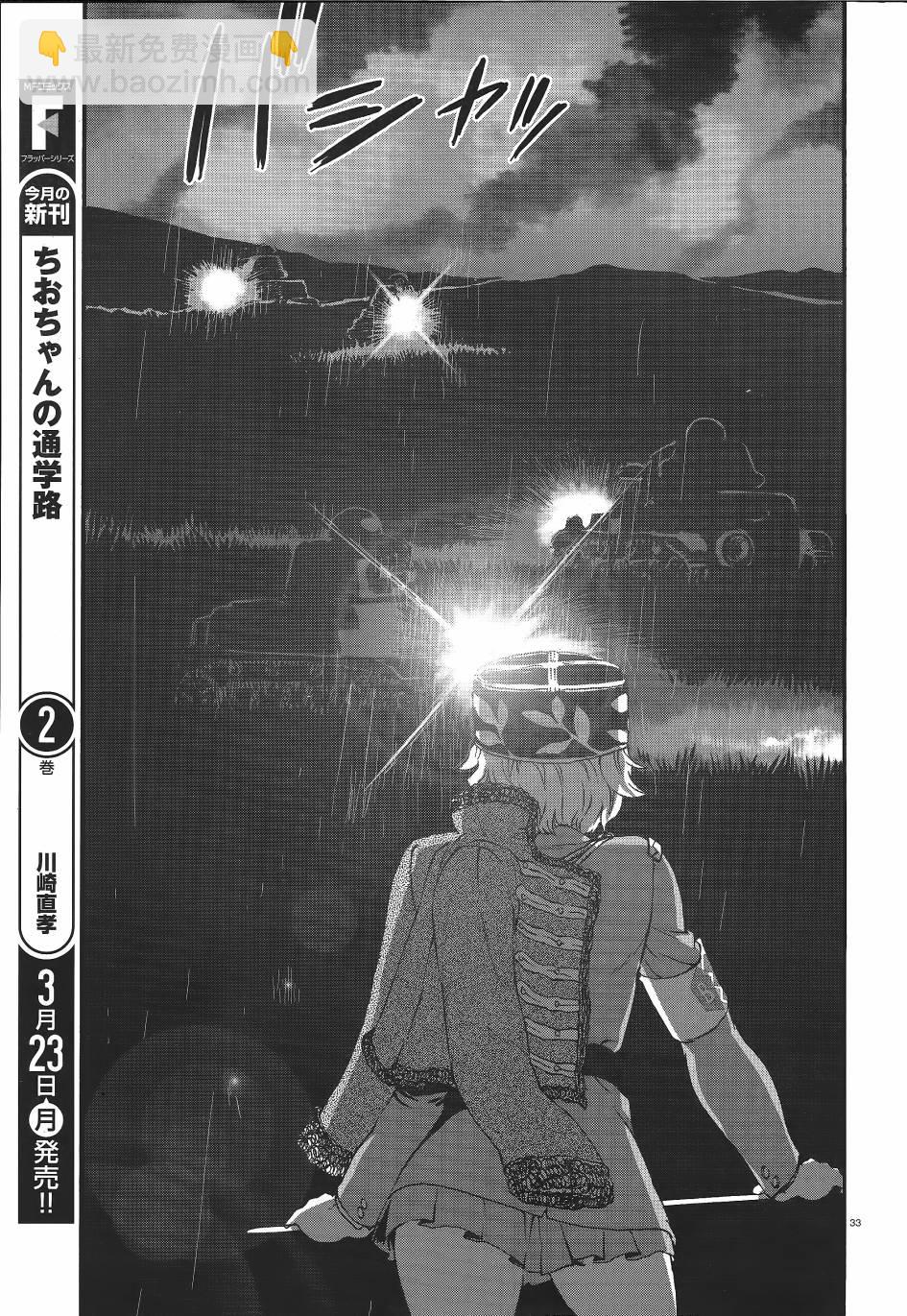 🍱少女与战车：缎带武士 第06话 第30页