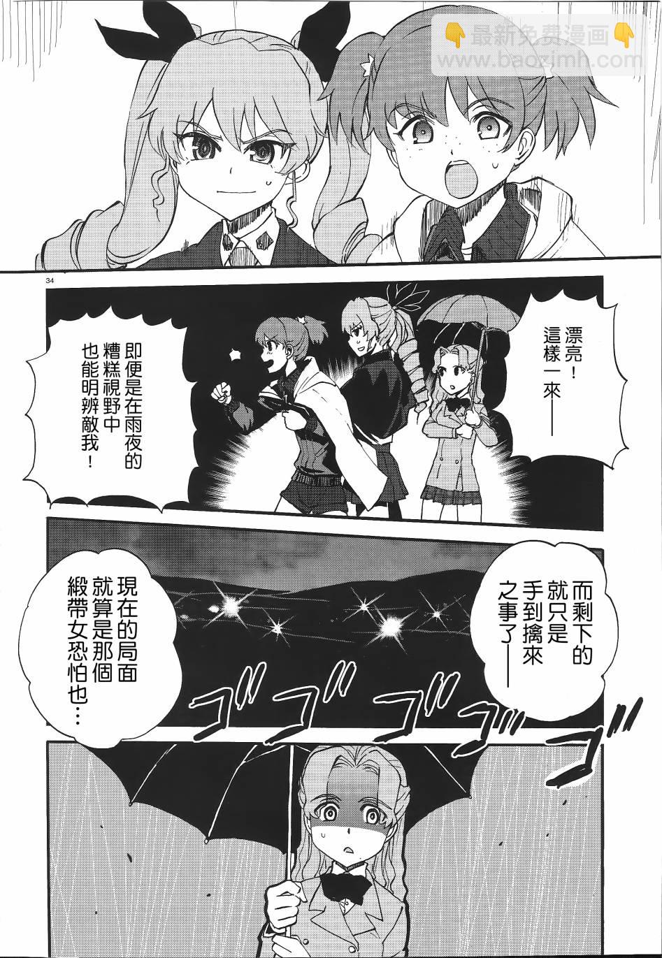 🍱少女与战车：缎带武士 第06话 第31页
