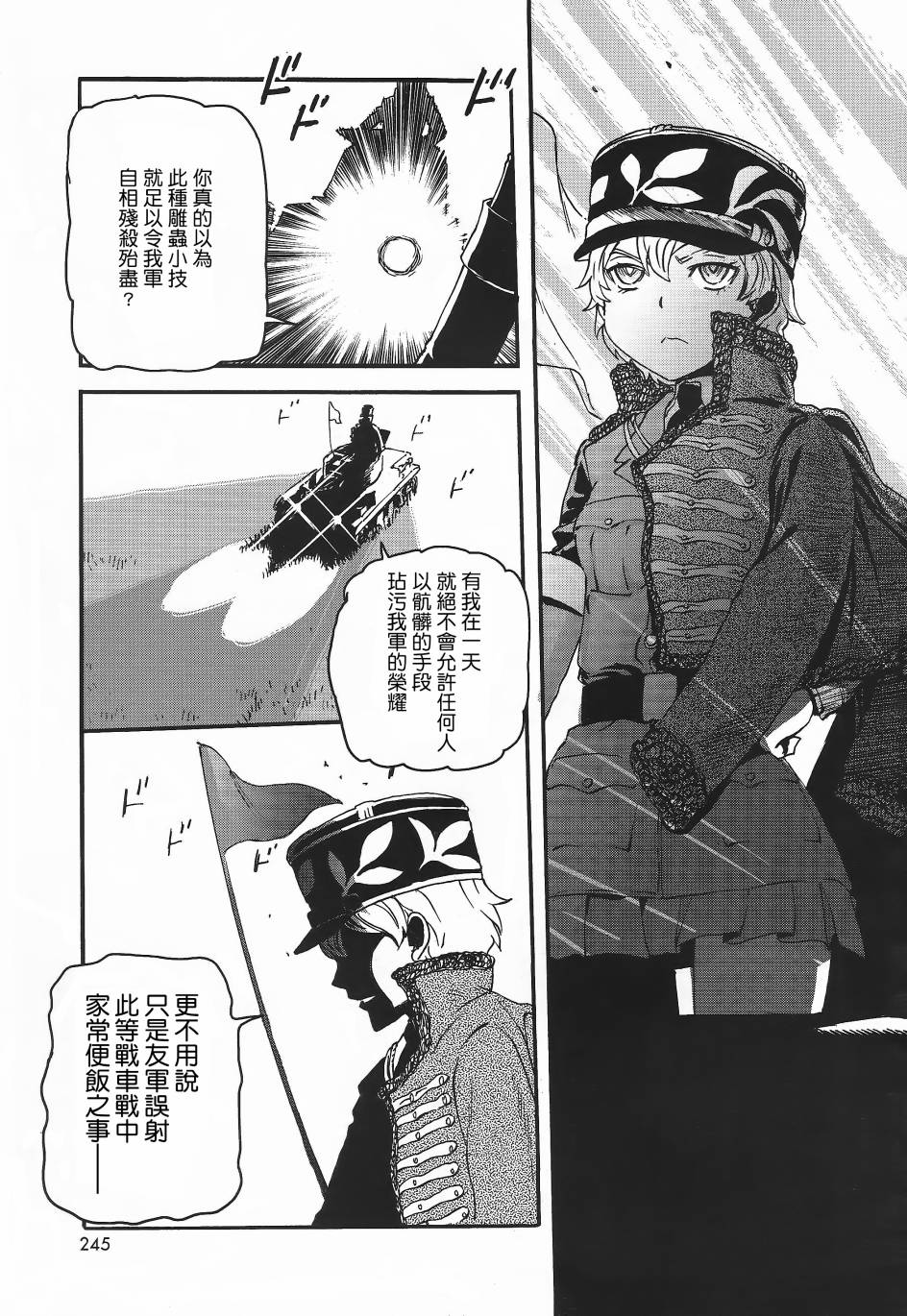 🍱少女与战车：缎带武士 第06话 第32页
