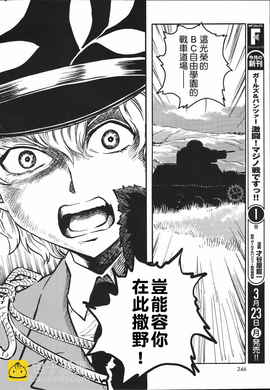 🍱少女与战车：缎带武士 第06话 第33页