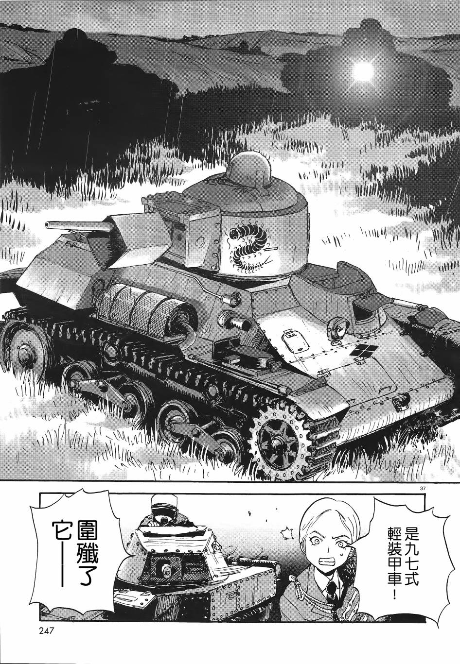 🍱少女与战车：缎带武士 第06话 第34页