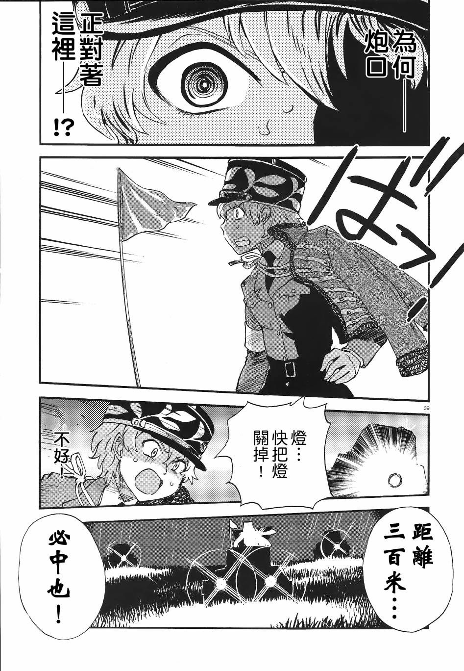 🍱少女与战车：缎带武士 第06话 第36页