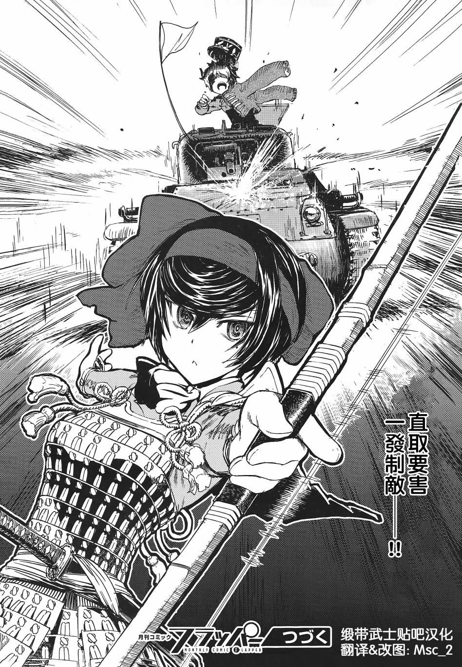🍱少女与战车：缎带武士 第06话 第37页
