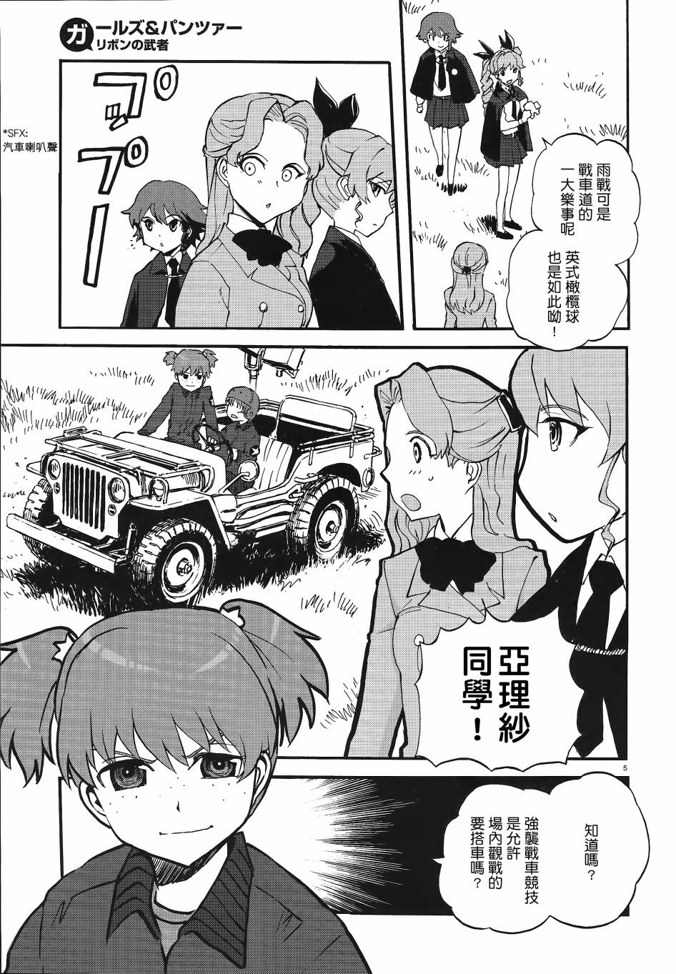 🍱少女与战车：缎带武士 第06话 第4页