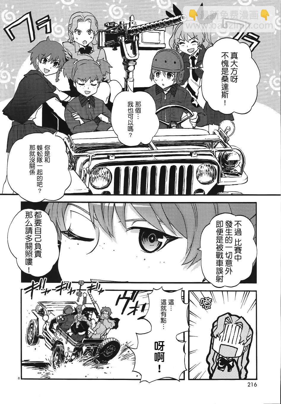 🍱少女与战车：缎带武士 第06话 第5页