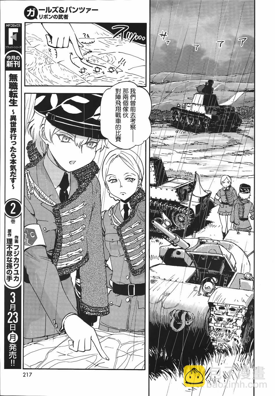 🍱少女与战车：缎带武士 第06话 第6页