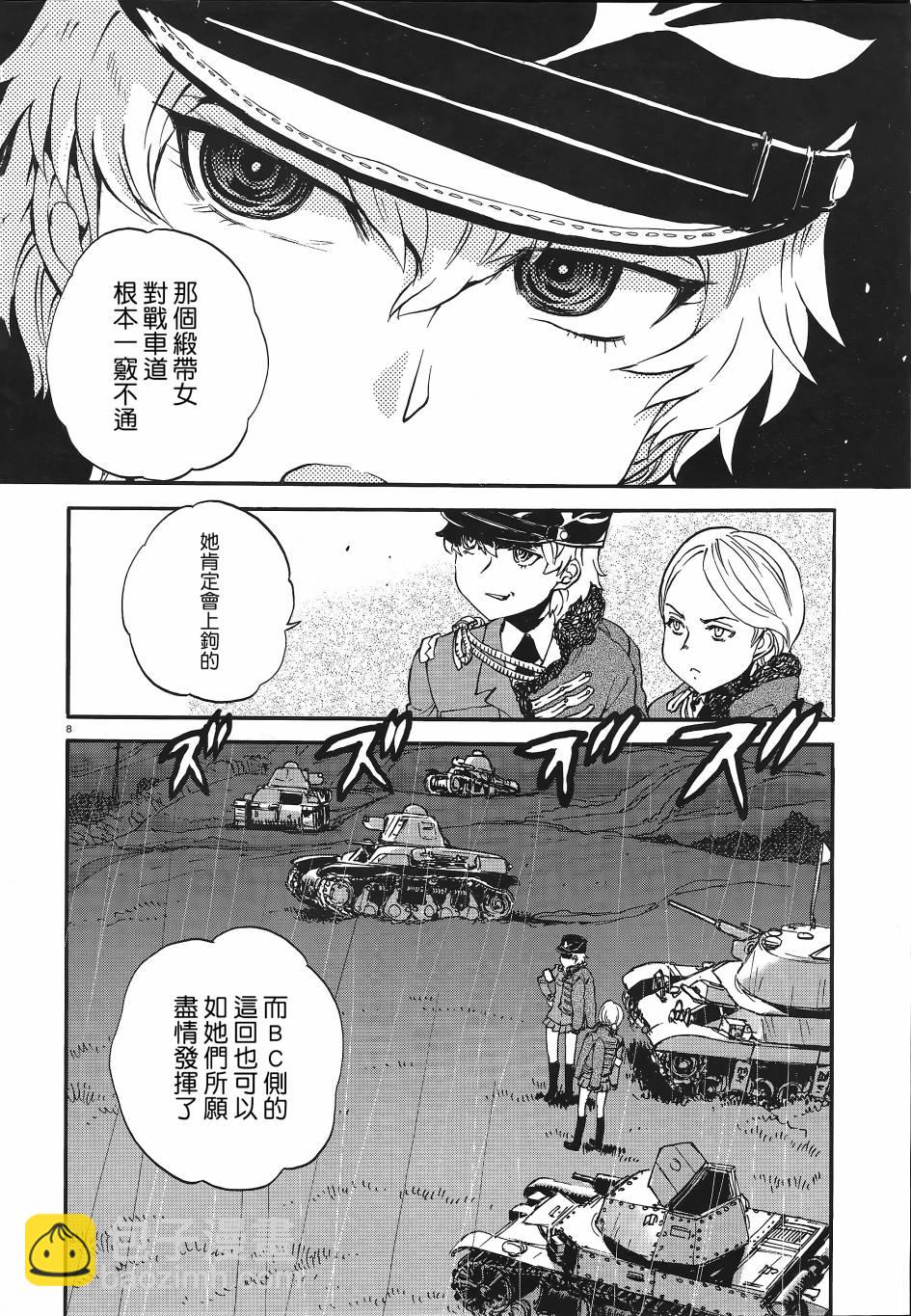 🍱少女与战车：缎带武士 第06话 第7页