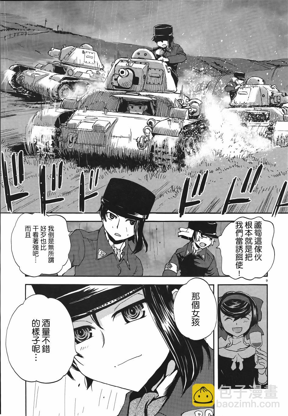 🍱少女与战车：缎带武士 第06话 第8页