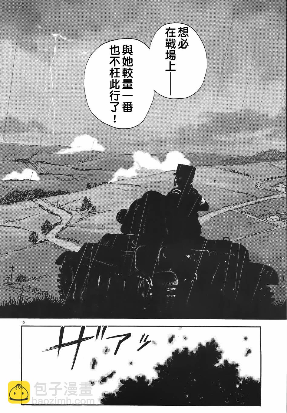🍱少女与战车：缎带武士 第06话 第9页