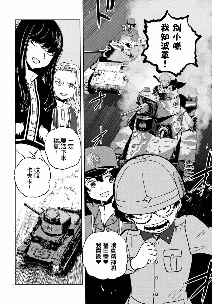 🍱少女与战车：缎带武士 第42话 第10页