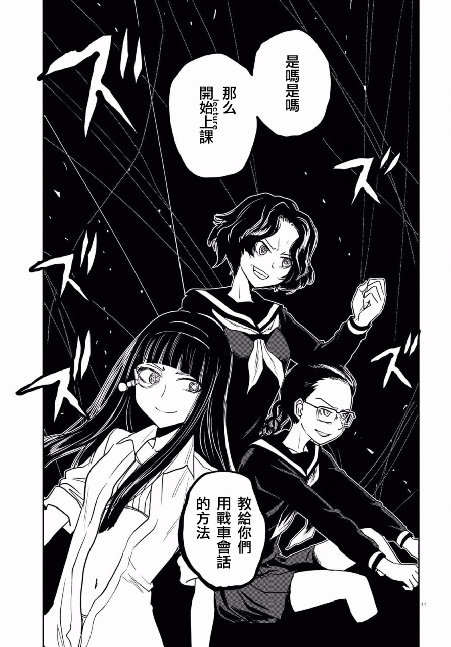 🍱少女与战车：缎带武士 第42话 第11页