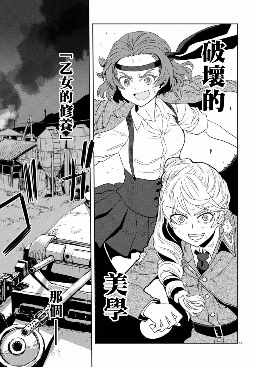 🍱少女与战车：缎带武士 第42话 第13页