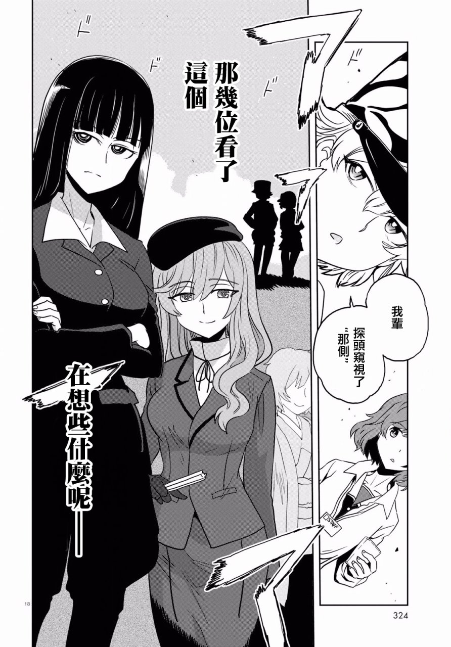 🍱少女与战车：缎带武士 第42话 第17页