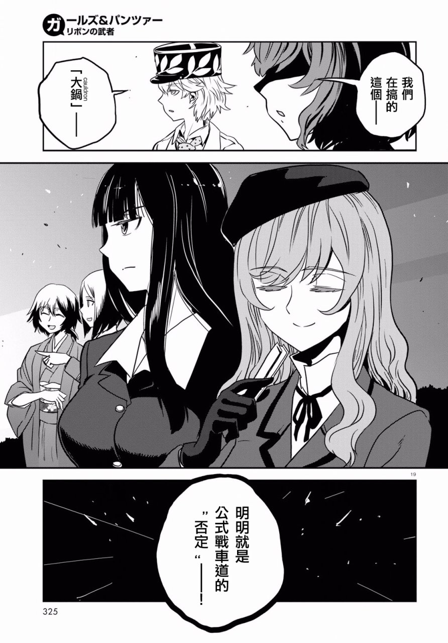 🍱少女与战车：缎带武士 第42话 第18页