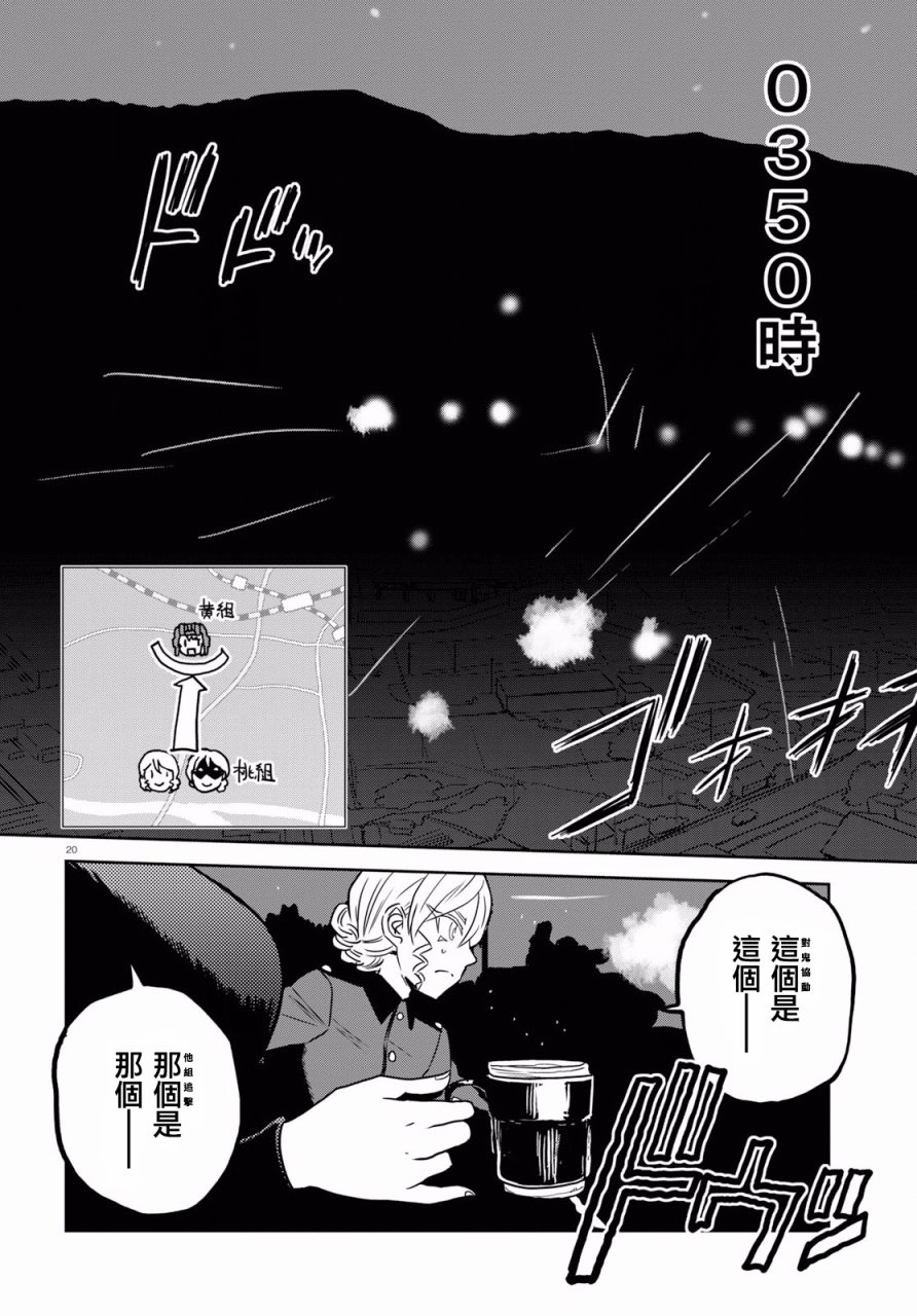 🍱少女与战车：缎带武士 第42话 第19页