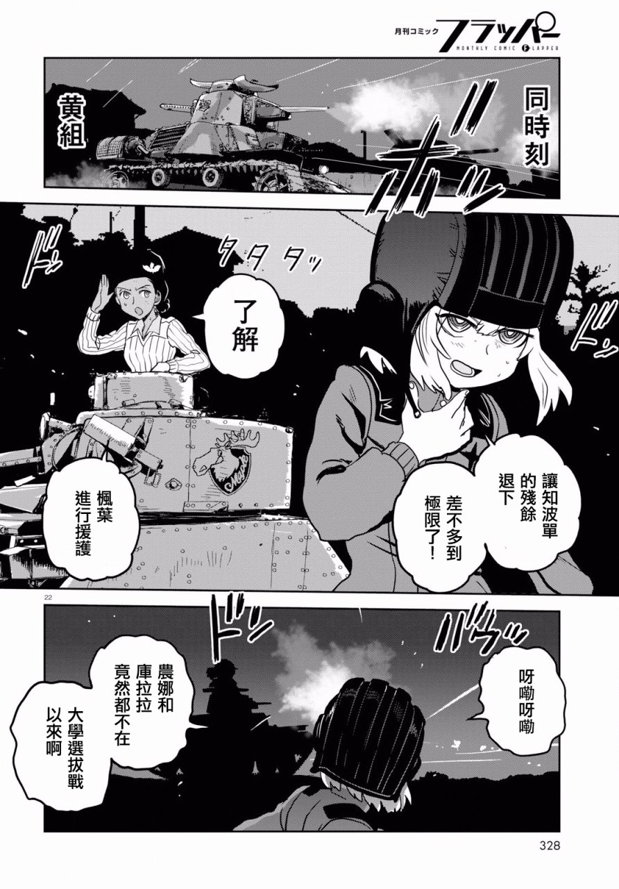 🍱少女与战车：缎带武士 第42话 第21页