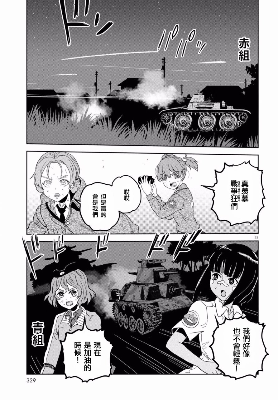 🍱少女与战车：缎带武士 第42话 第22页