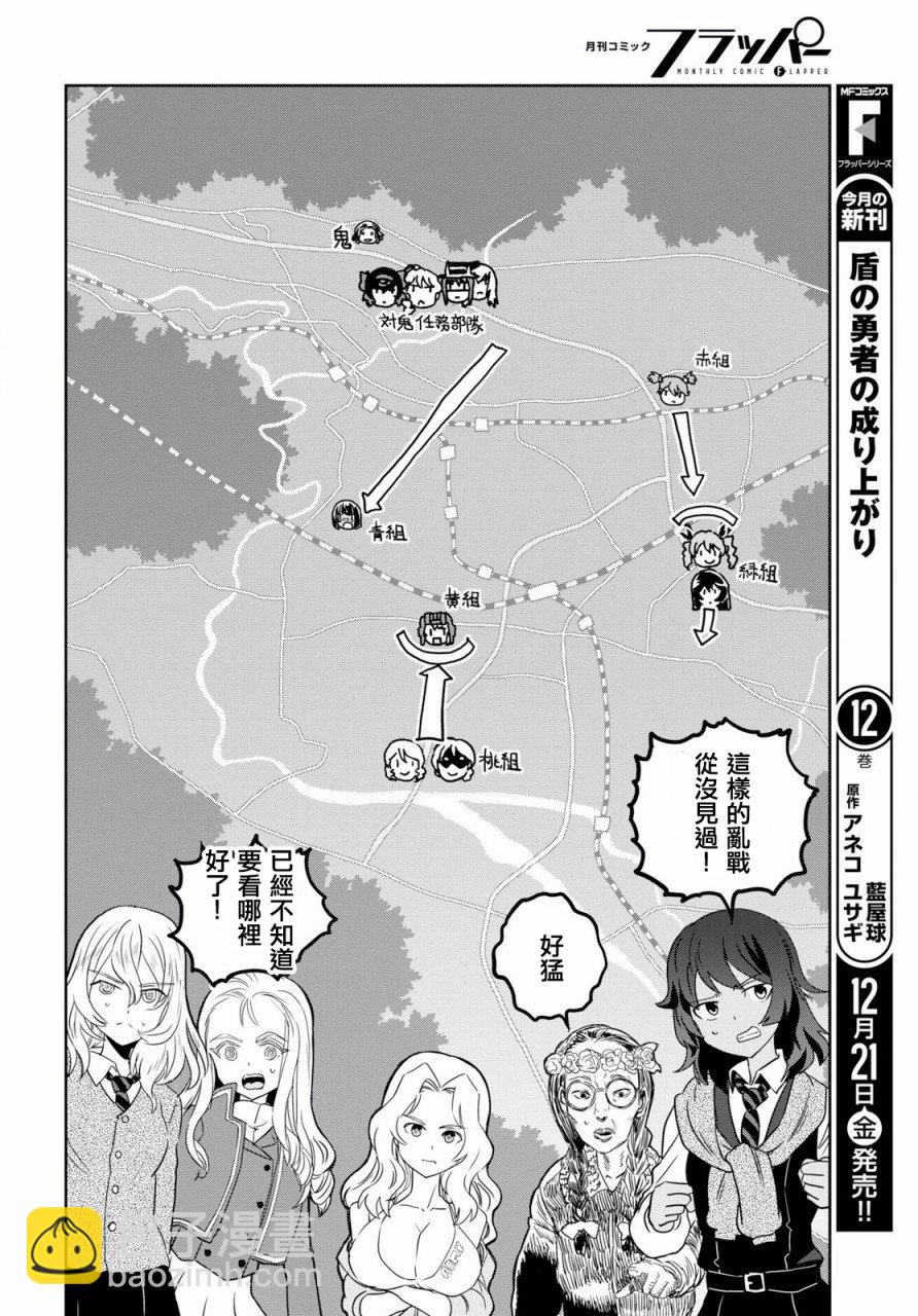 🍱少女与战车：缎带武士 第42话 第23页