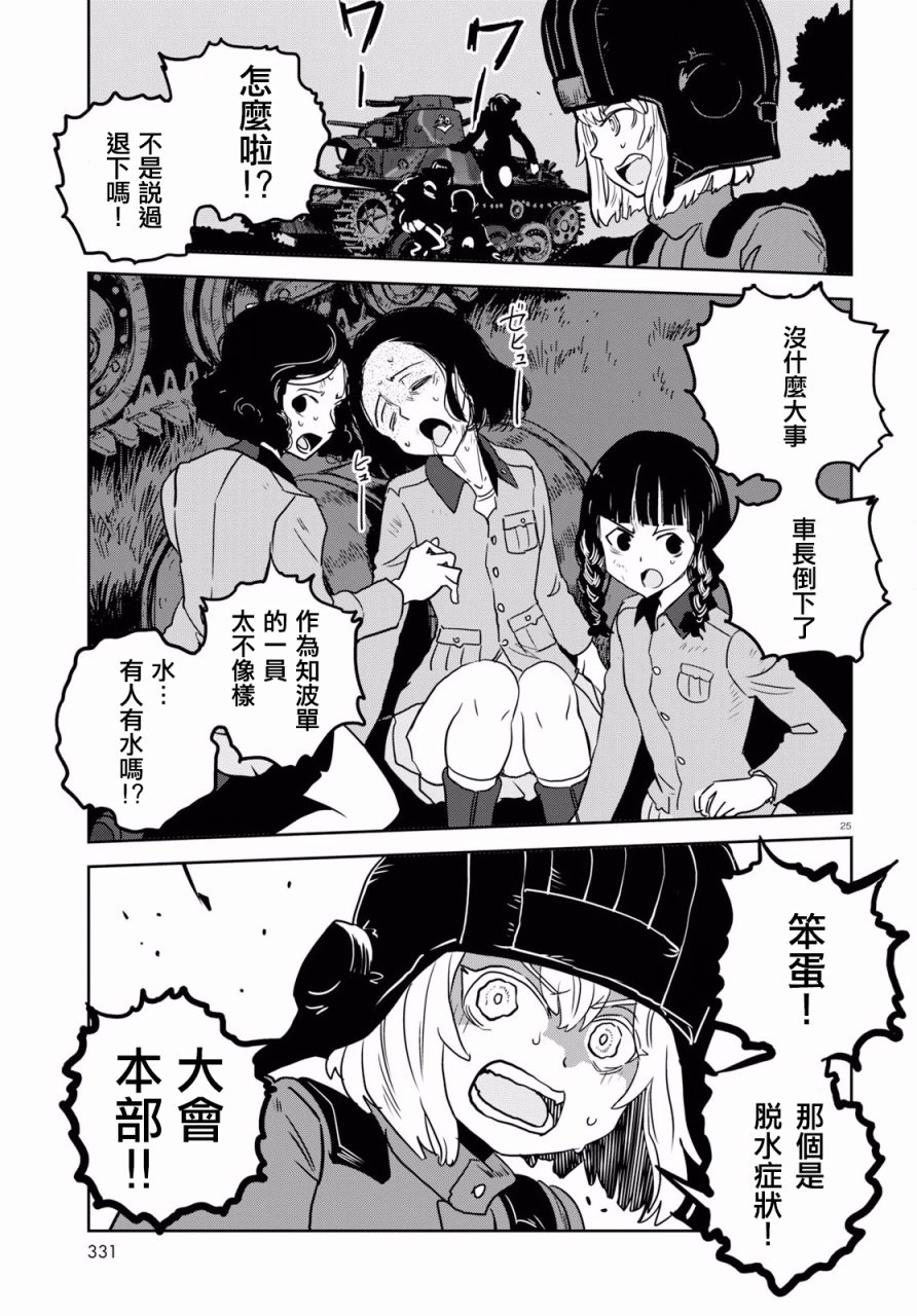 🍱少女与战车：缎带武士 第42话 第24页