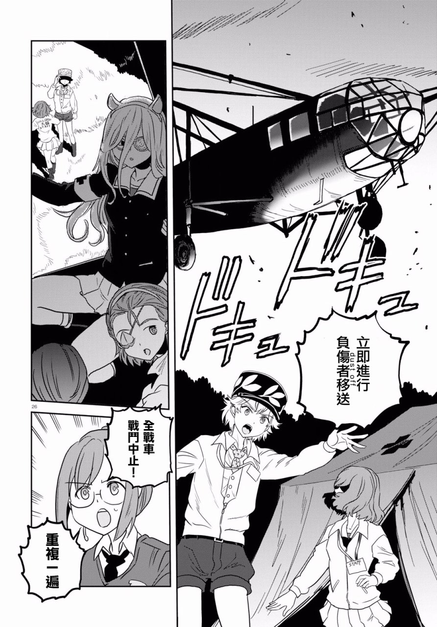 🍱少女与战车：缎带武士 第42话 第25页