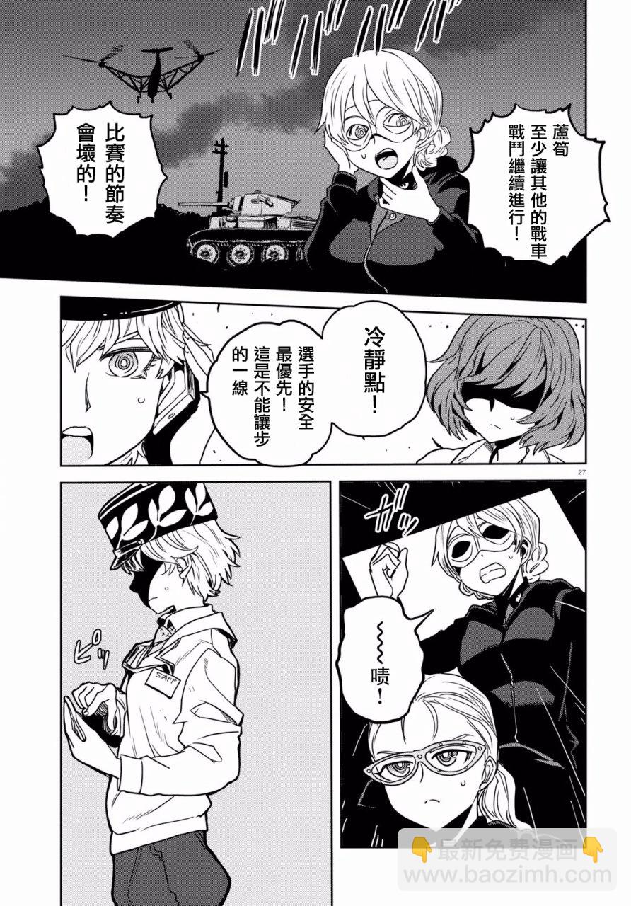 🍱少女与战车：缎带武士 第42话 第26页