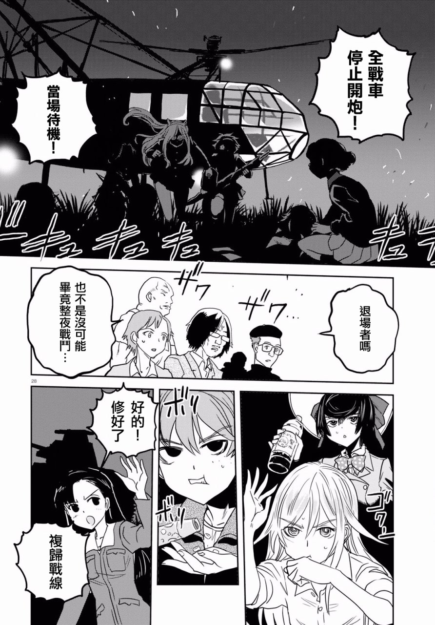 🍱少女与战车：缎带武士 第42话 第27页