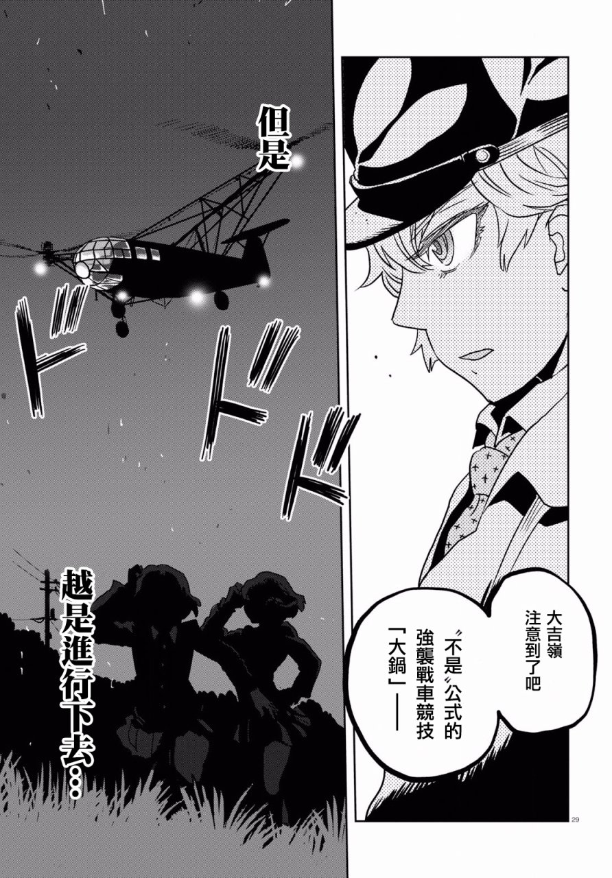 🍱少女与战车：缎带武士 第42话 第28页