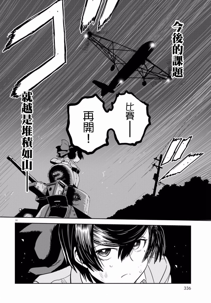🍱少女与战车：缎带武士 第42话 第29页