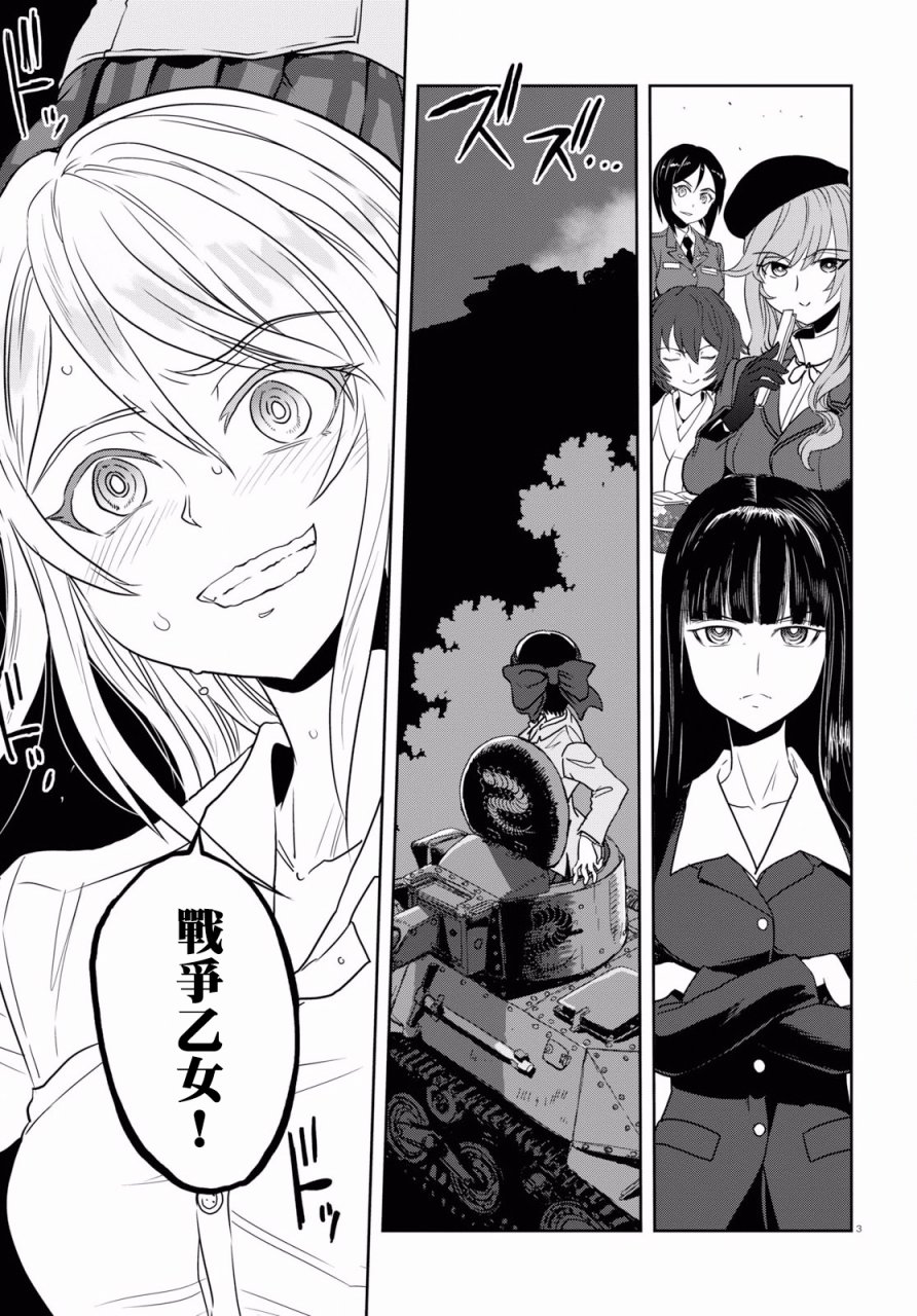 🍱少女与战车：缎带武士 第42话 第3页