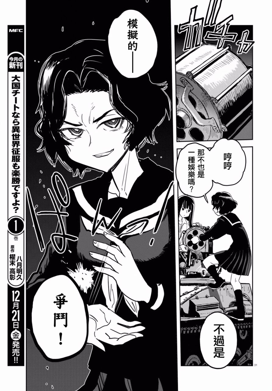 🍱少女与战车：缎带武士 第42话 第30页