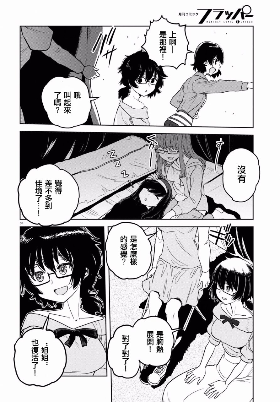 🍱少女与战车：缎带武士 第42话 第32页