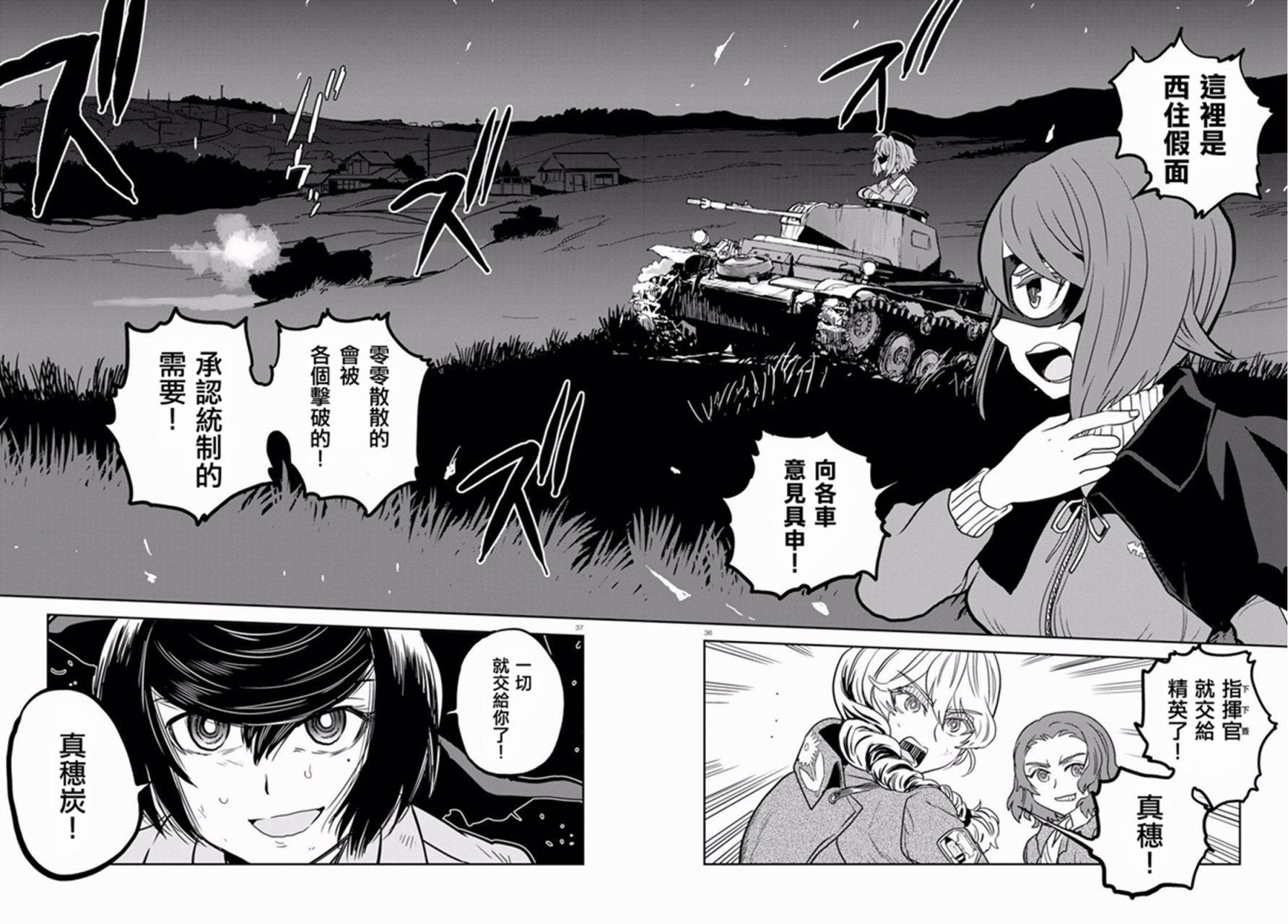 🍱少女与战车：缎带武士 第42话 第34页