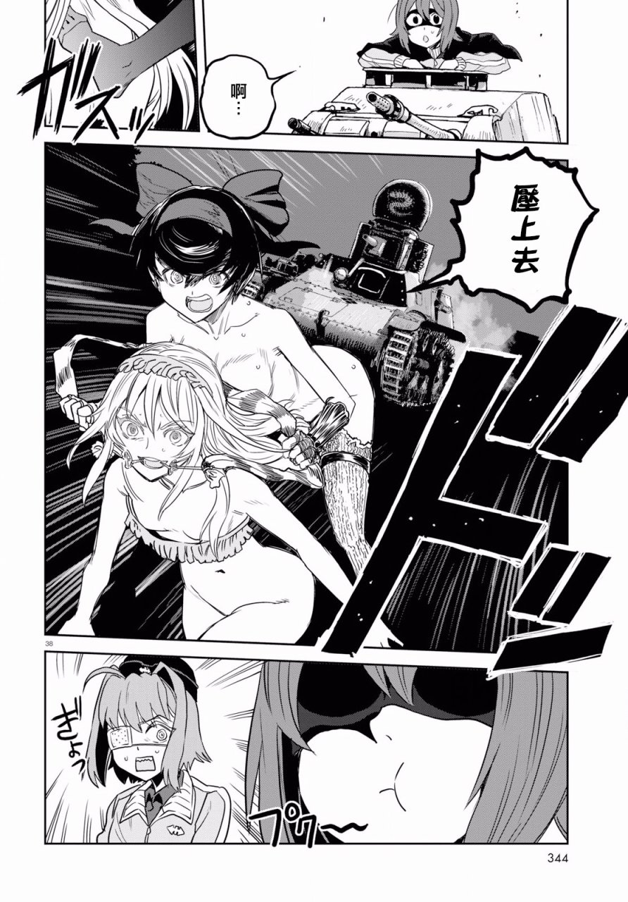 🍱少女与战车：缎带武士 第42话 第35页