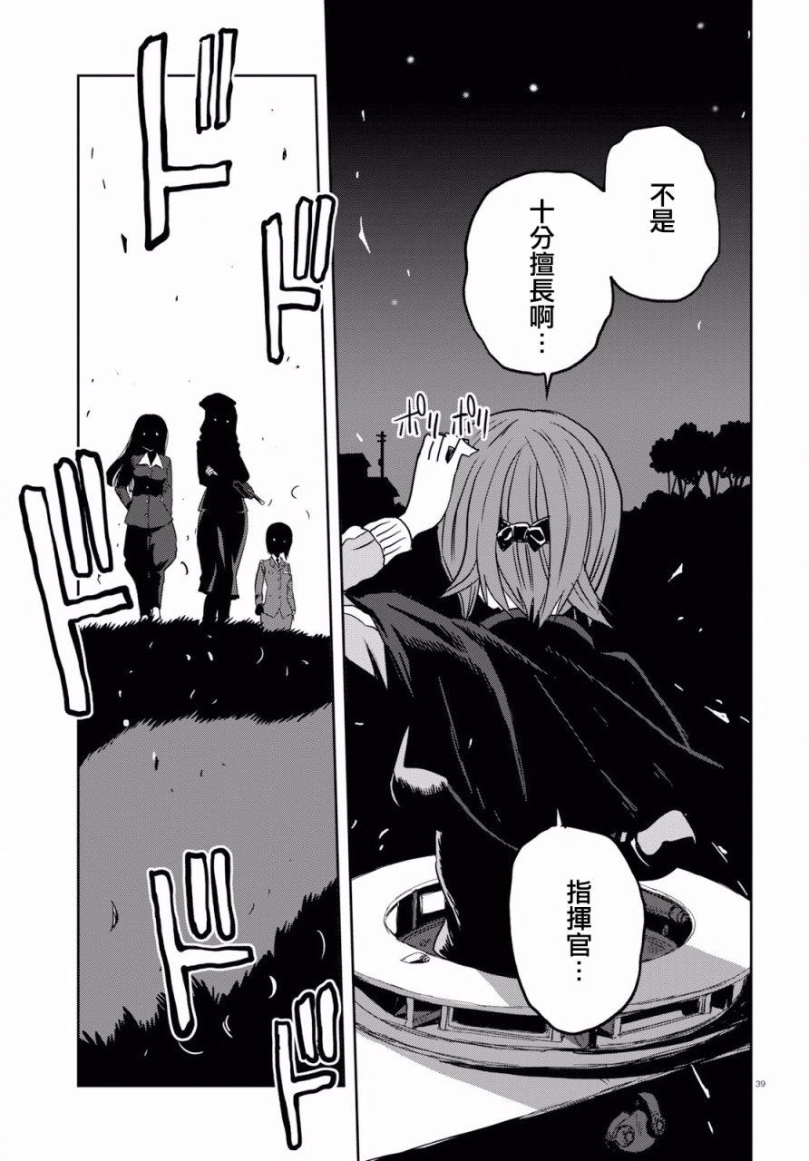 🍱少女与战车：缎带武士 第42话 第36页