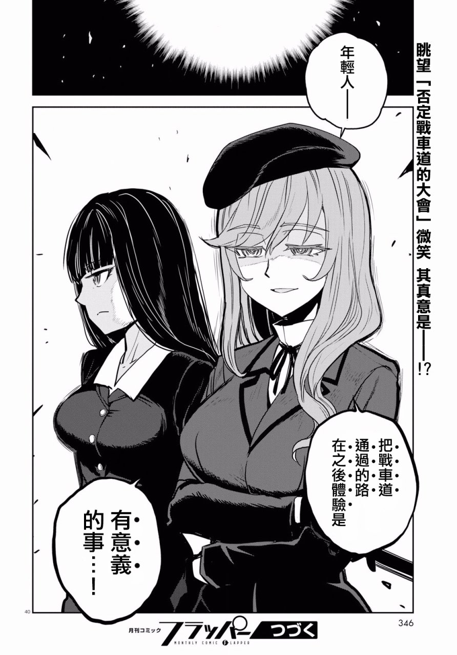 🍱少女与战车：缎带武士 第42话 第37页