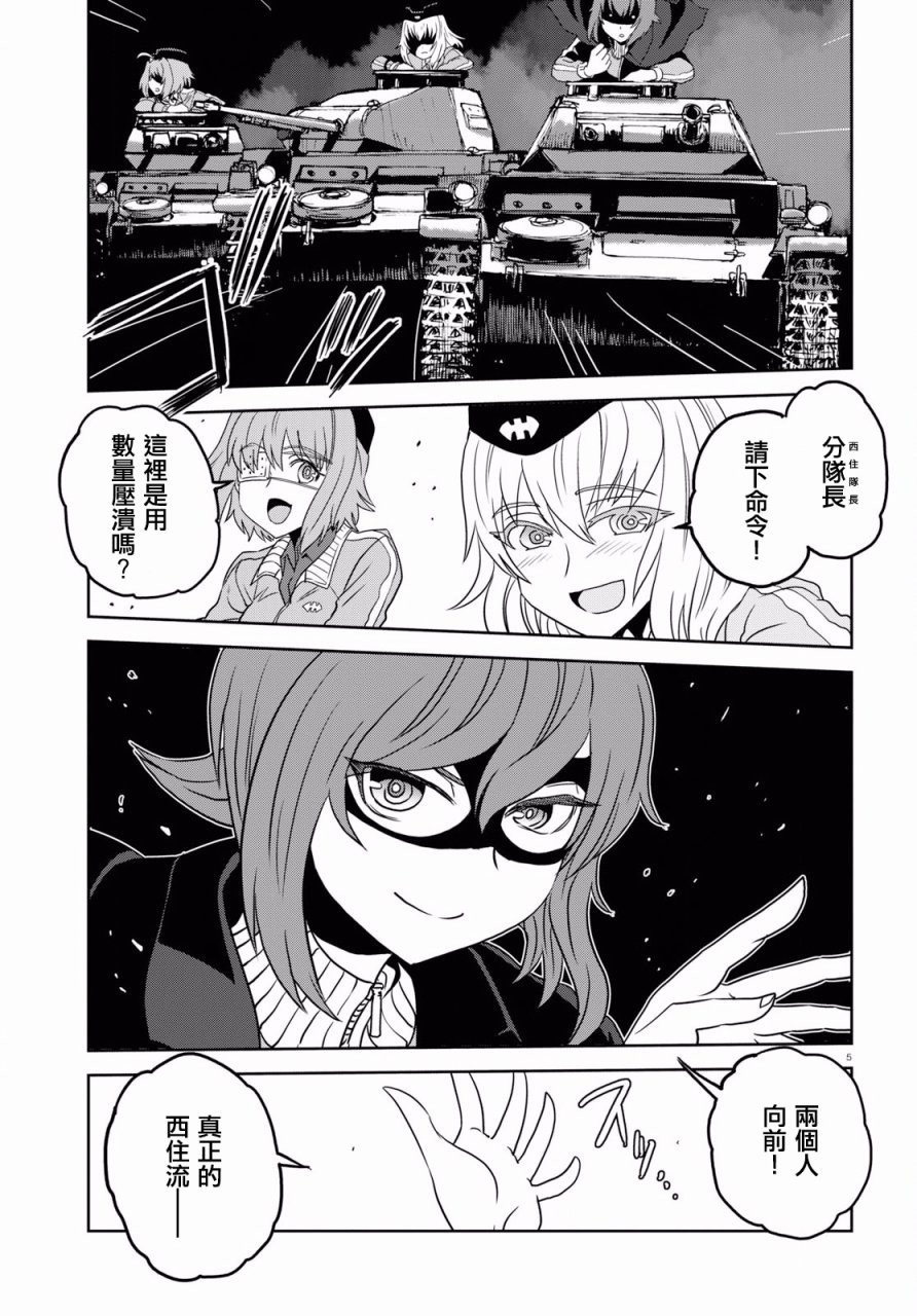 🍱少女与战车：缎带武士 第42话 第5页