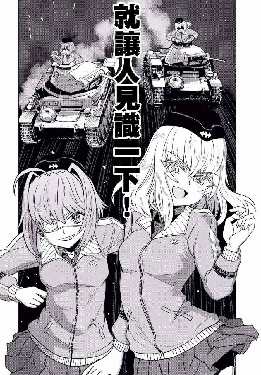 🍱少女与战车：缎带武士 第42话 第6页