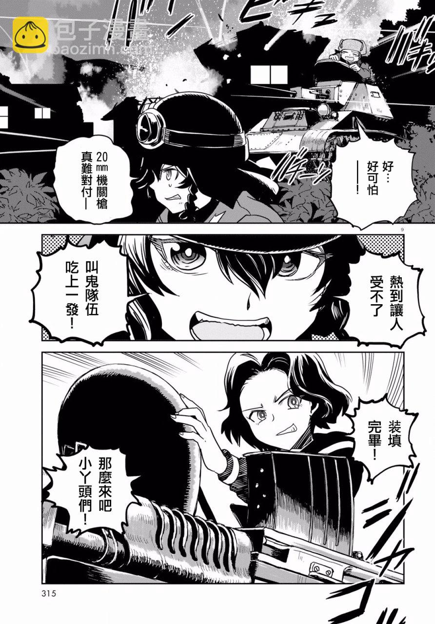 🍱少女与战车：缎带武士 第42话 第9页