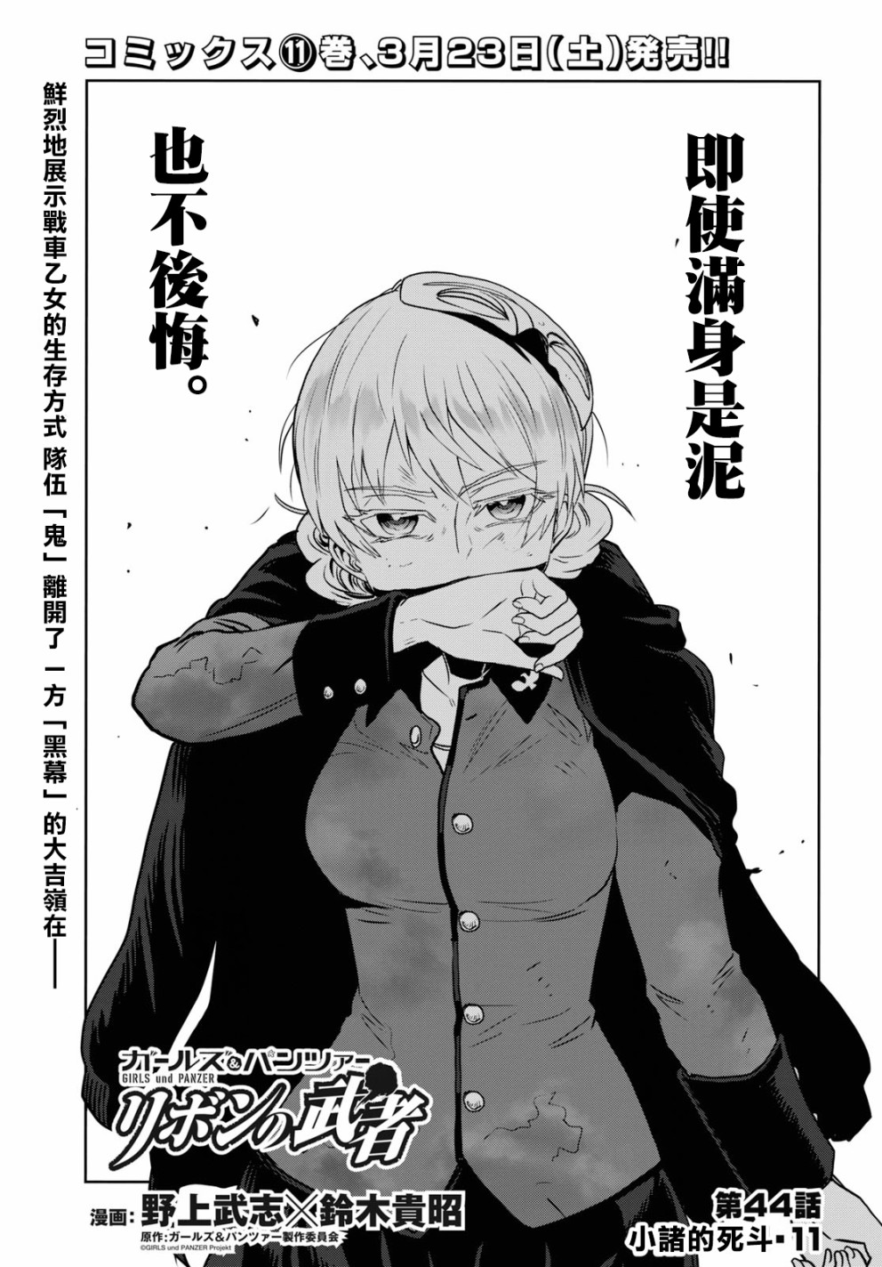 🍱少女与战车：缎带武士 第44话 第1页