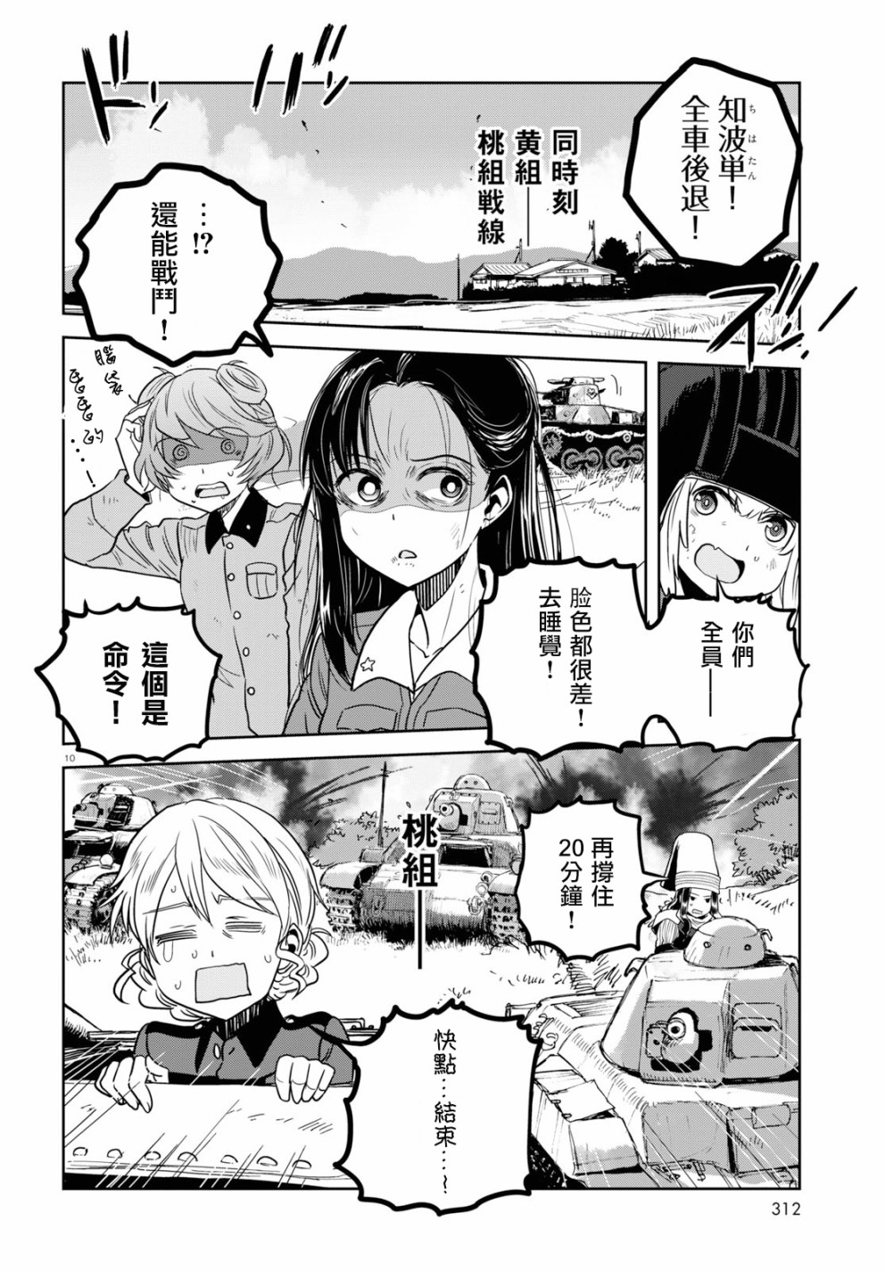 🍱少女与战车：缎带武士 第44话 第10页