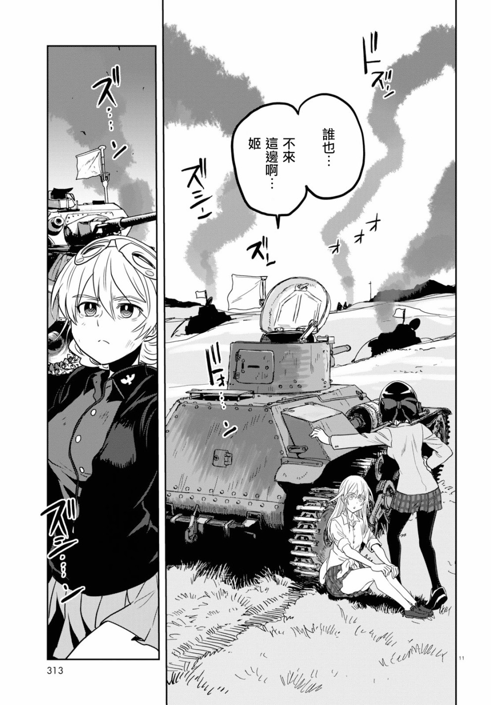 🍱少女与战车：缎带武士 第44话 第11页